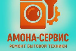Сервисный центр Амона-Сервис, с рейтингом 5 - находится по адресу Новосибирск, Красноярская улица, 35 