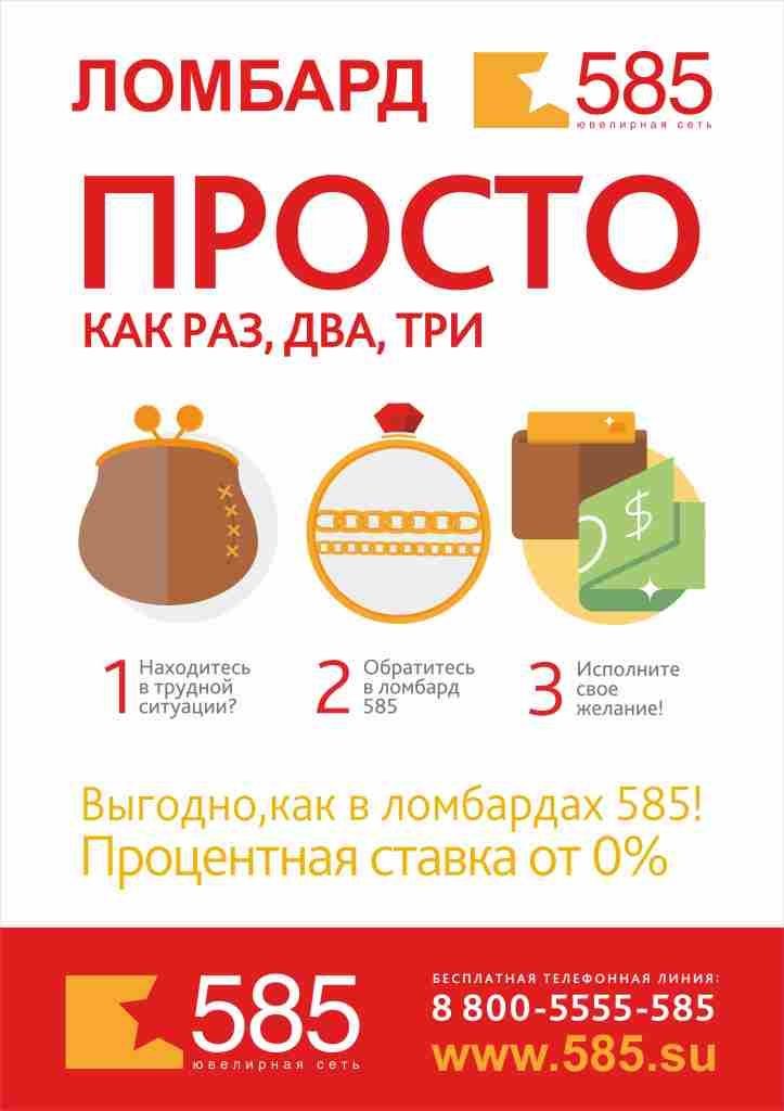Сдать в ломбард на время. Листовка ломбард. Ломбард реклама. Золотой 585 ломбард. Ломбард баннер.