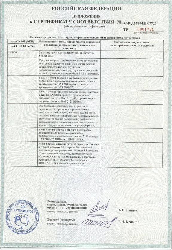 Стингер Авто Тольятти Интернет Магазин