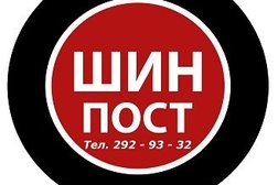 Торгово-сервисная компания Шин пост, с рейтингом 3.4 - находится по адресу Воронеж, улица 45 Стрелковой Дивизии, 228/2 