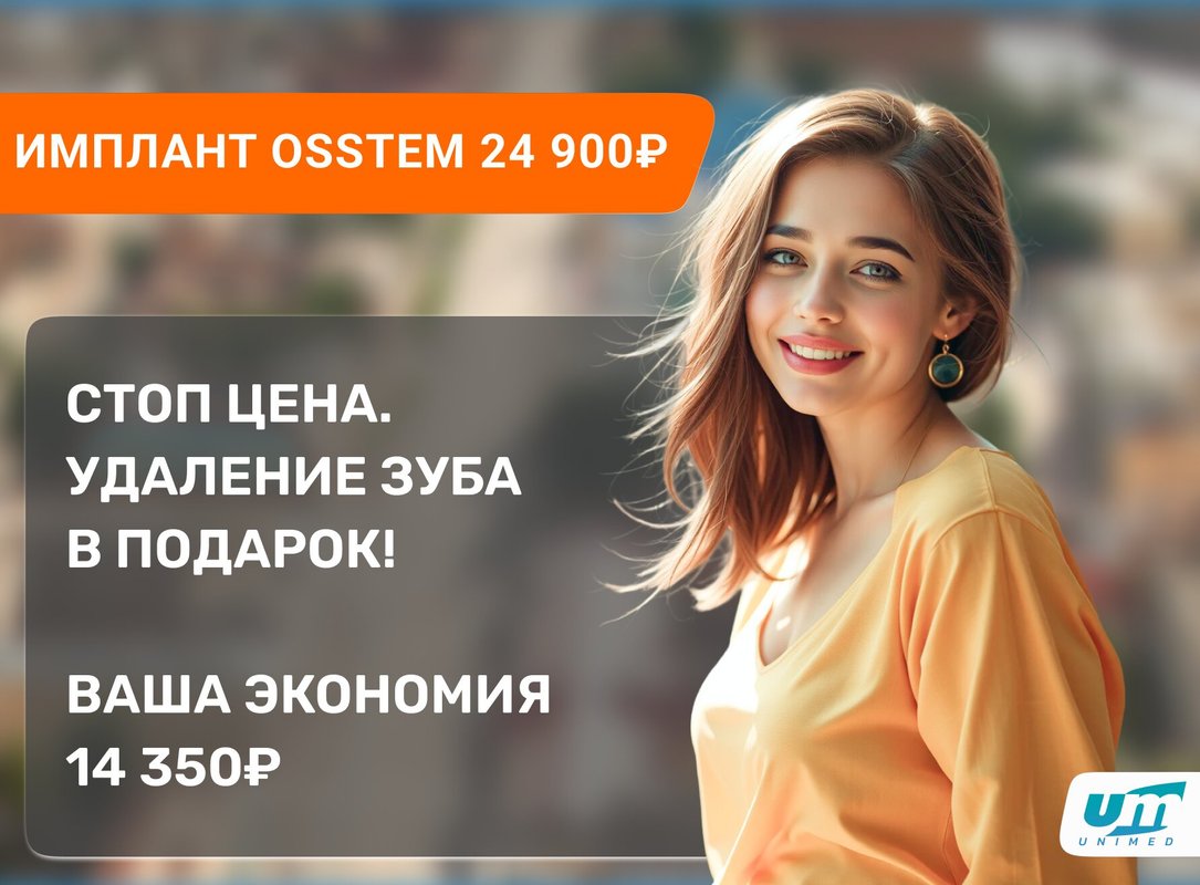 фотография Стоматологической клиники Юнимед на Измайловском проспекте