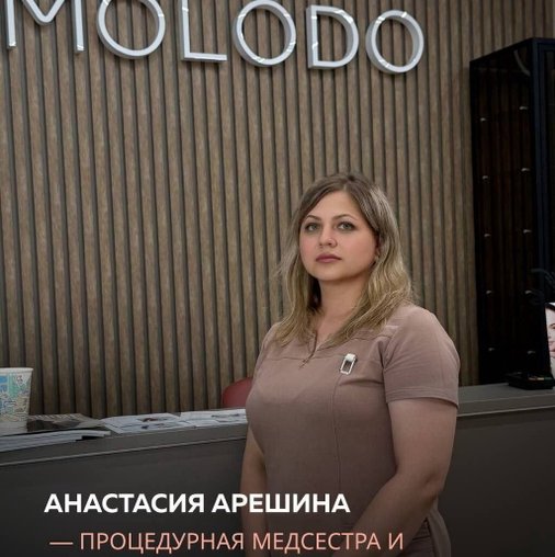 Анастасия Сергеевна Арешина