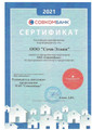 сертификат/документ Агентства недвижимости Этажи