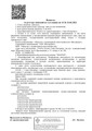 сертификат/документ Стоматологической клиники Demokrat