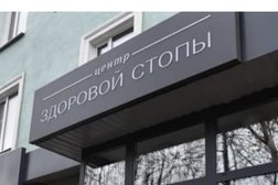 Центр здоровой стопы Светланы Соколовской, с рейтингом 4.9 - находится по адресу Мурманск, Октябрьская улица, 3 