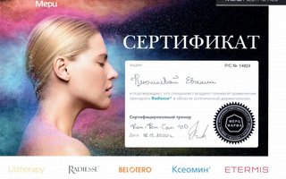 сертификат/документ специалиста по красоте Евгении Николаевны Клюшнёвы