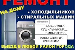 Мастерская по ремонту холодильников и стиральных машин в Новокуйбышевске, с рейтингом 3 - находится по адресу Самарская область, Новокуйбышевск, улица Фрунзе, 12 