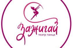 Студия танцев Зажигай, с рейтингом 2.7 - находится по адресу Санкт-Петербург, проспект Косыгина, 31 к1 