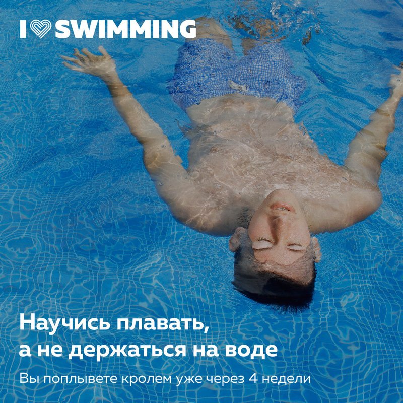 I love swimming. Смотреть фото I love swimming. Смотреть картинку I love swimming. Картинка про I love swimming. Фото I love swimming