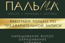 Салон красоты Пальма, с рейтингом 4 - находится по адресу Новосибирская область, Болотное, улица Калинина, 14 