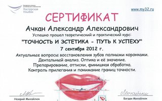 сертификат/документ врача Александра Александровича Ачкана