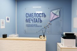 Центр развития Смелость мечтать, с рейтингом 3 - находится по адресу Москва, улица Пудовкина, 7В 