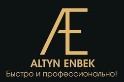 Многопрофильная компания ALTYN ENBEK, с рейтингом 3.8 - находится по адресу Нур-Султан (Астана), улица Динмухамеда Кунаева, 12/1 