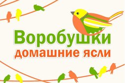 Частные ясли Воробушки, с рейтингом 4.8 - находится по адресу Челябинск, Ржевская улица, 37 