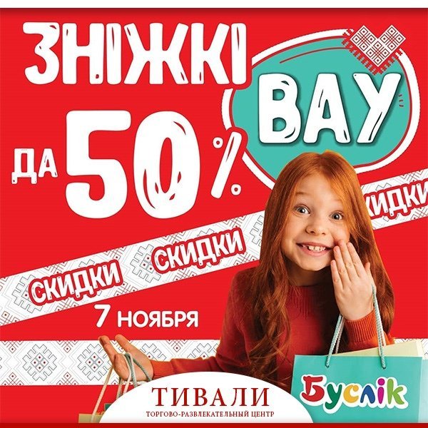 Тивали Минск Магазины