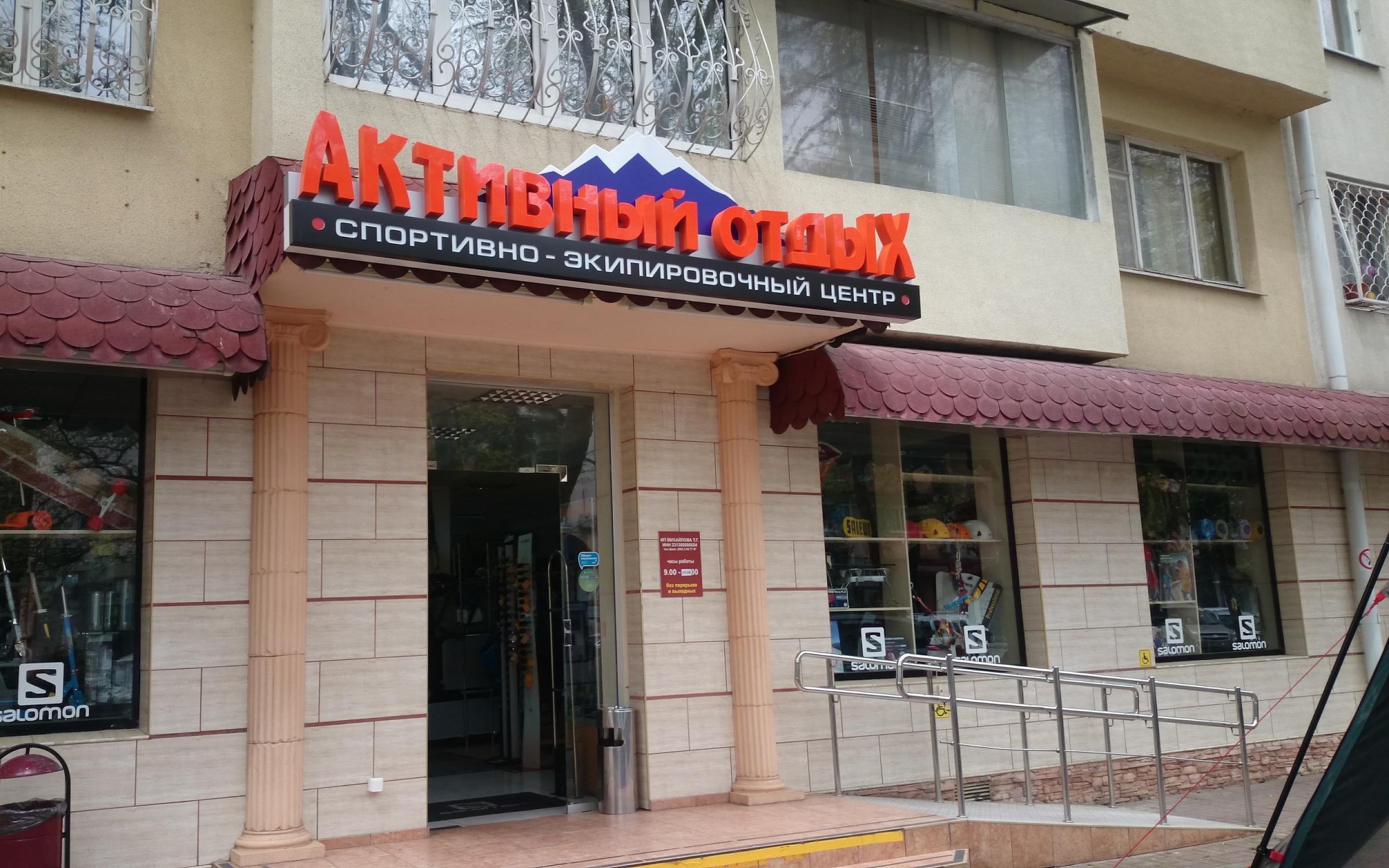 Магазин Активный Отдых Челябинск Сайт