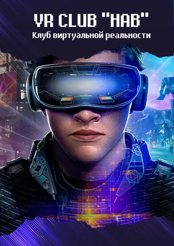 фотография Клуба виртуальной реальности VR HAB на улице Юрия Гагарина