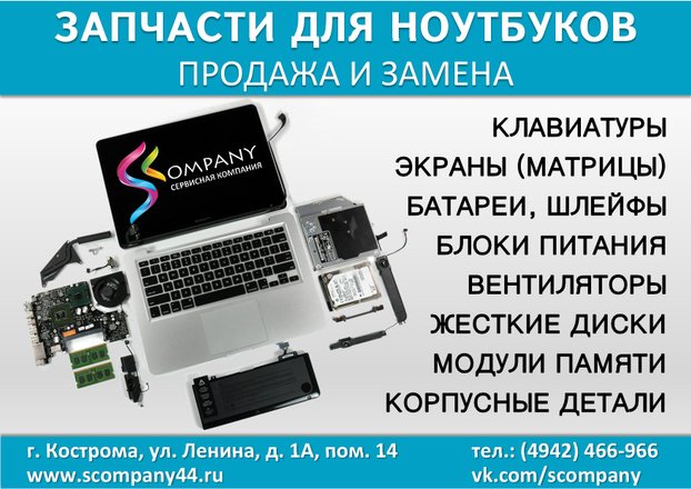 Сколько Стоит Ноутбук В Костроме