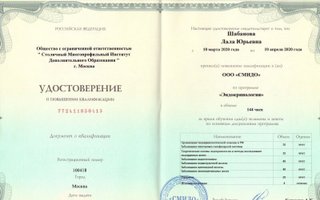 сертификат/документ врача Лалы Юрьевны Шабановой