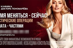 Клиника Доктора Пономарева, с рейтингом 4.9 - находится по адресу Тольятти, улица Мира, 97 