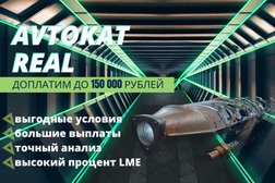 Avtokat-Delete/Avtokat-real удаление и выкуп катализаторов