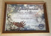 сертификат/документ Салона красоты Гури в ТЦ Перовский