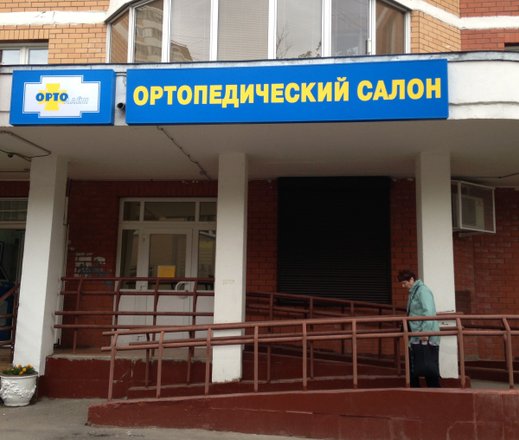 Ортолайн Ортопедический Интернет Магазин Москва