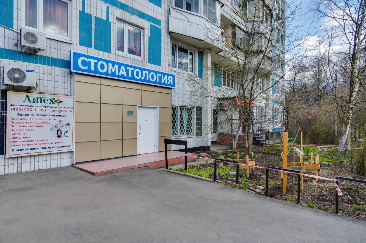 Аптека коньково. 205 Поликлиника в Коньково. Стоматология метро Коньково. Доктор стоматология на Коньково. Стоматология теплый стан.
