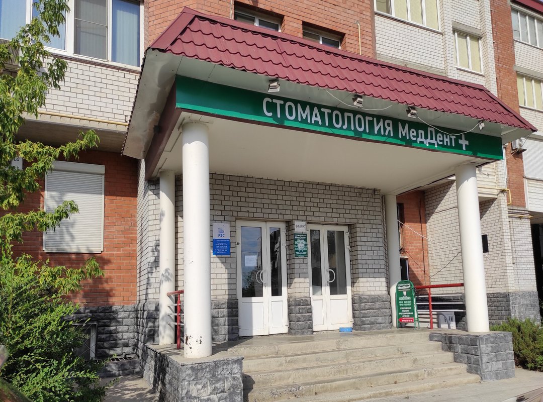 фотография Стоматологии МедДент + на Краснознаменской улице