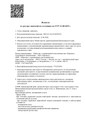 сертификат/документ Клиники Баланс Здоровья на Навагинской улице