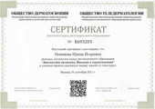 сертификат/документ Медицинского центра Медкрионика на Большой Печерской улице