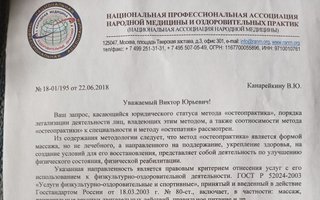 сертификат/документ тренера Виктора Юрьевича Канарейкина