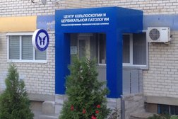 Центр кольпоскопии и цервикальной патологии специализированная гинекологическая клиника, с рейтингом 3 - находится по адресу Краснодар, проспект Чекистов, 42 