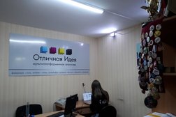 Рекламное агентство Отличная Идея, с рейтингом 3.7 - находится по адресу Иваново, Громобоя, 15 