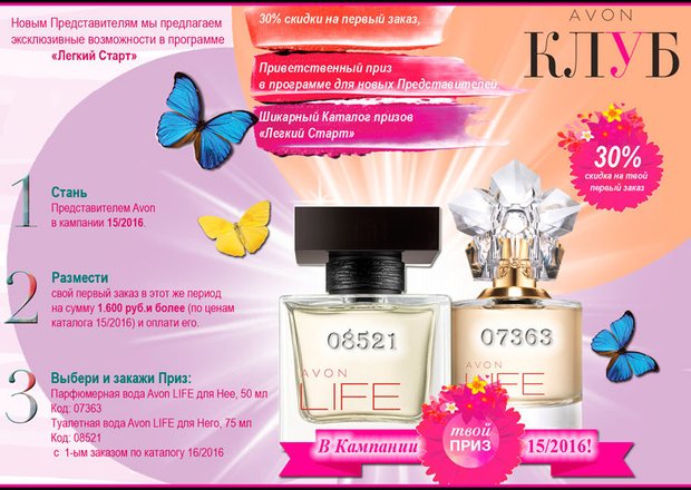 Life avon 8 Zoon.ru