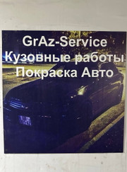 Автомаляр, автомеханик Евгений Попов