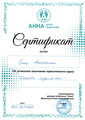 сертификат/документ Центра подологии Анна