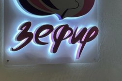 Салон красоты Зефир, с рейтингом 4.9 - находится по адресу Московская область, Мытищи, Олимпийский проспект, 12 