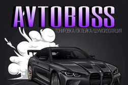 Детейлинг-центр Avtoboss, с рейтингом 4.9 - находится по адресу Ярославль, улица Ухтомского, 11Б 
