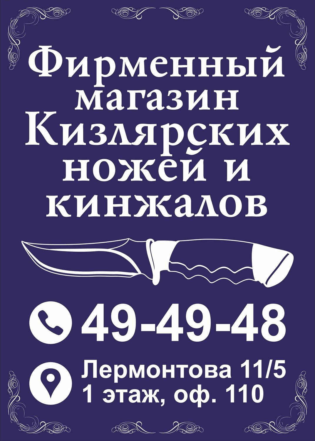 Магазин Кизлярских Ножей