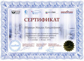 сертификат/документ Центра имплантации Терюховых на Никитской улице