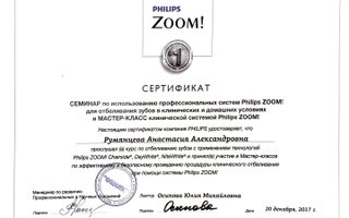 сертификат/документ врача Анастасии Александровны Данник