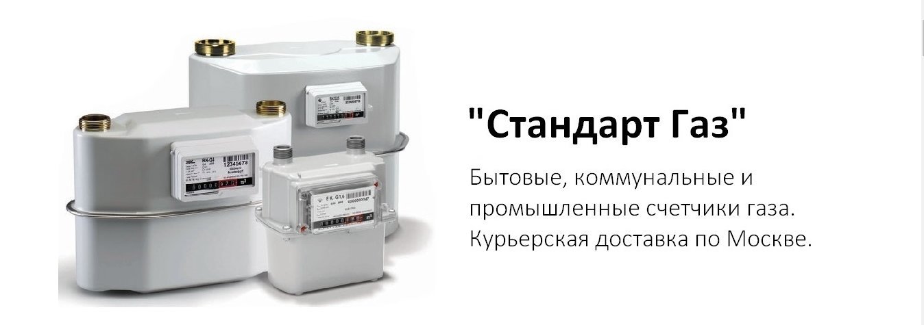 Газ стандарт. BK-g4 газовый счетчик. Счетчик газа BK-g25. Счетчик газа ВК G 25. Газовый счетчик Osten g6.