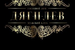 Дягилев Релакс