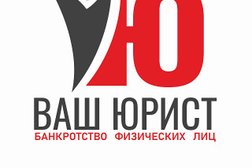 Юридическая компания Ваш Юрист, с рейтингом 4.6 - находится по адресу Севастополь, Гагаринский район, Гагаринский округ, 299000-299699, Октябрьской Революции проспект, 32В 