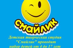 Детская творческая студия Смайлик, с рейтингом 5 - находится по адресу Алматы, улица Курмангазы, 107 