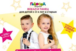 Академия Голосок, с рейтингом 4.9 - находится по адресу Владивосток, Русская улица, 17/1 