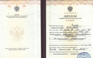 сертификат/документ врача Леонида Евгеньевича Еремина