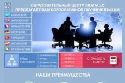 Образовательный центр Skada LC, с рейтингом 3.7 - находится по адресу Алматы, Жетысу 2-й микрорайон, 62 