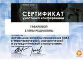 сертификат/документ Стоматологии на Соммера, 5